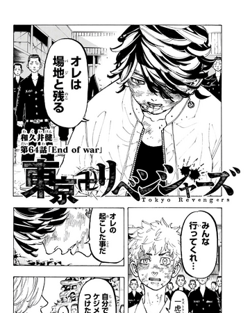 Chapter 64 Tokyo Revengers Wiki Fandom Chapter 64 Tokyo Revengers Wiki Fandom