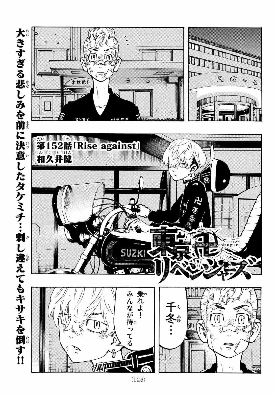 Tokyo卍Revengers Manga Online - English Scans