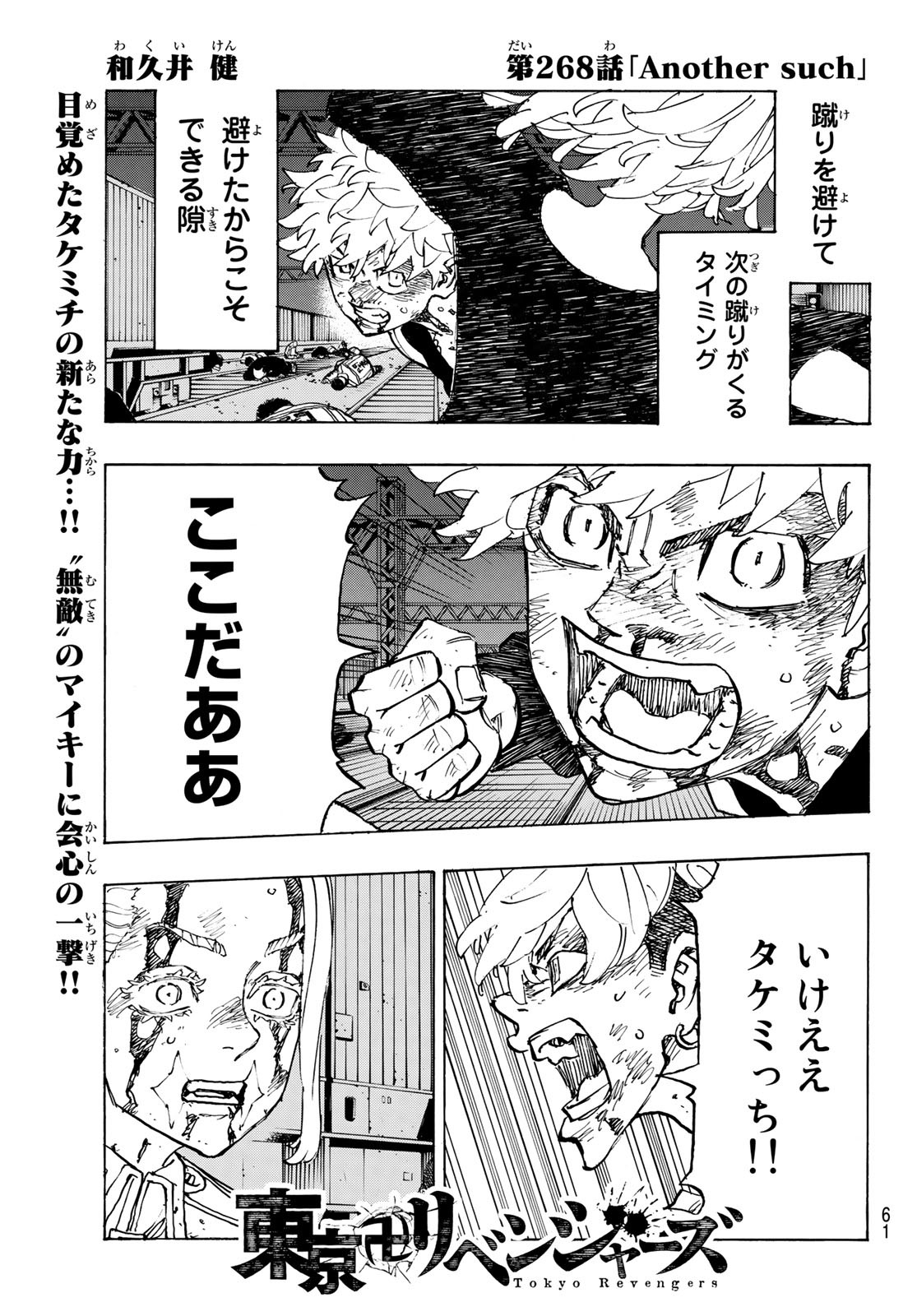 Chapter 266, Tokyo Revengers Wiki