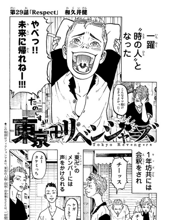 Chapter 29 Tokyo Revengers Wiki Fandom