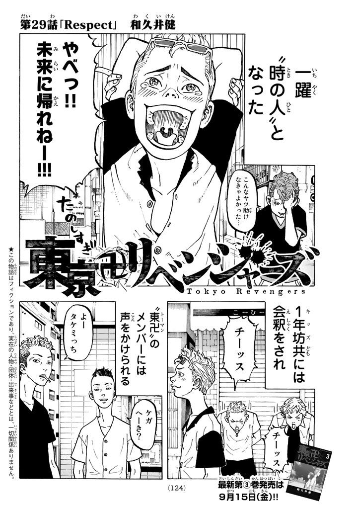Tokyo Revengers Season 2 Episode 11 Anime vs Manga, Tokyo Revengers Episode 35 Recap…