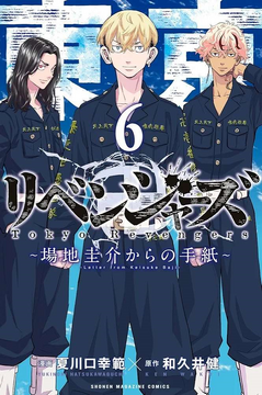 Tokyo Revengers: A Letter from Keisuke Baji Vol. 2: Wakui