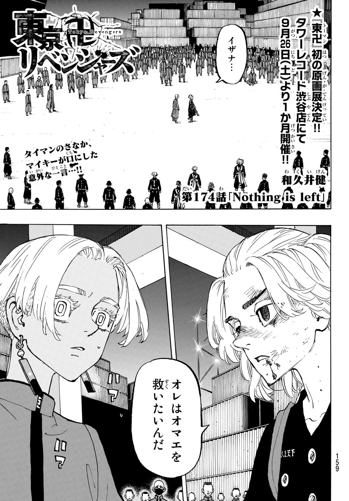 Doujinshi Shigao laughed at that scene (Tokyo Revengers Izana Kurokawa x  Man