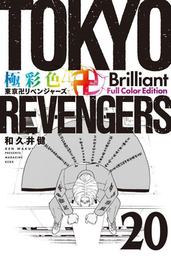 Tokyo Revengers Brillant Full Color Edition - Volume 2– JapanResell