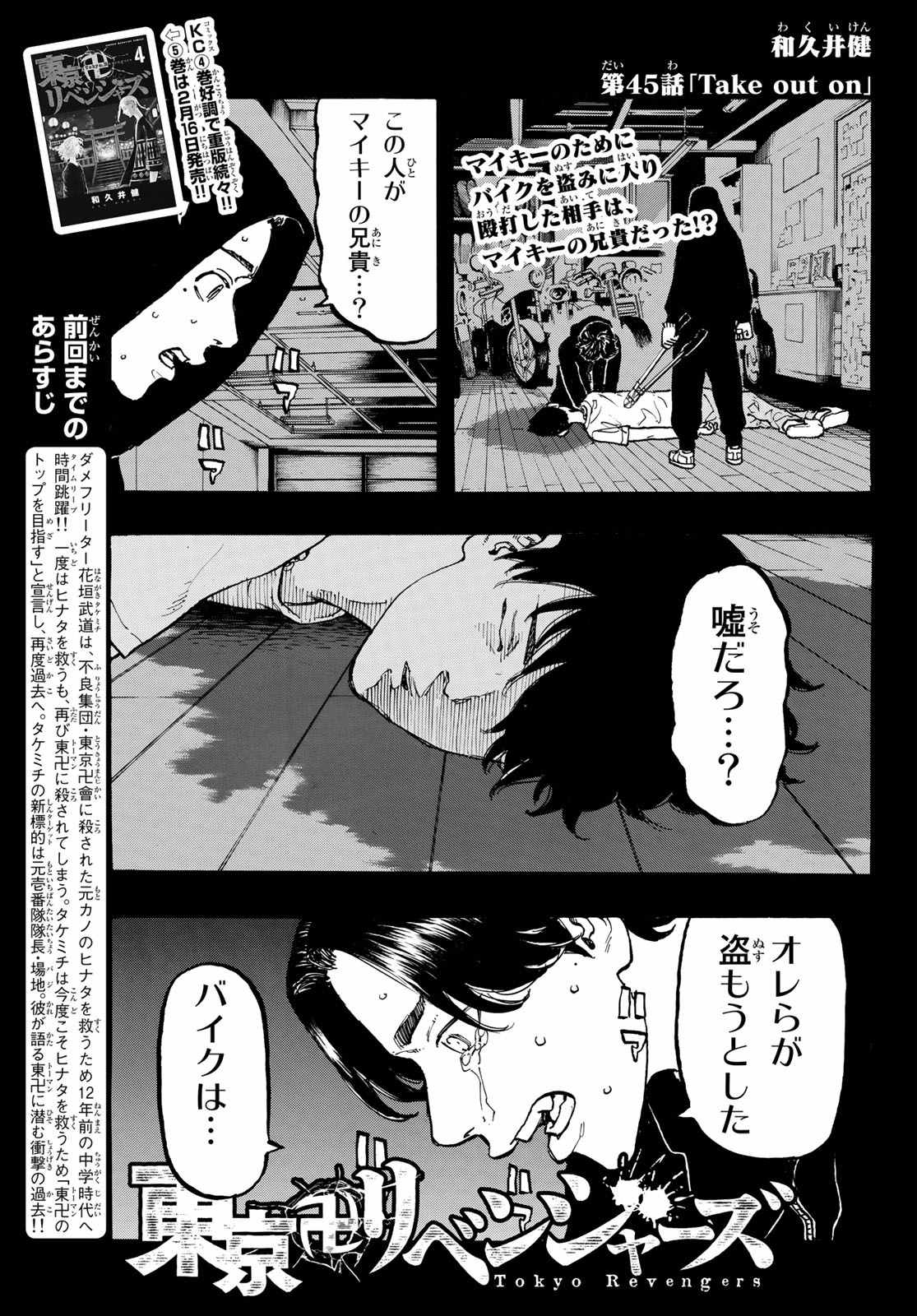 Chapter 45 Tokyo Revengers Wiki Fandom