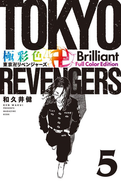 Volume 5 | Tokyo Revengers Wiki | Fandom