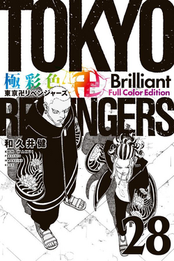Volume 28 | Tokyo Revengers Wiki | Fandom