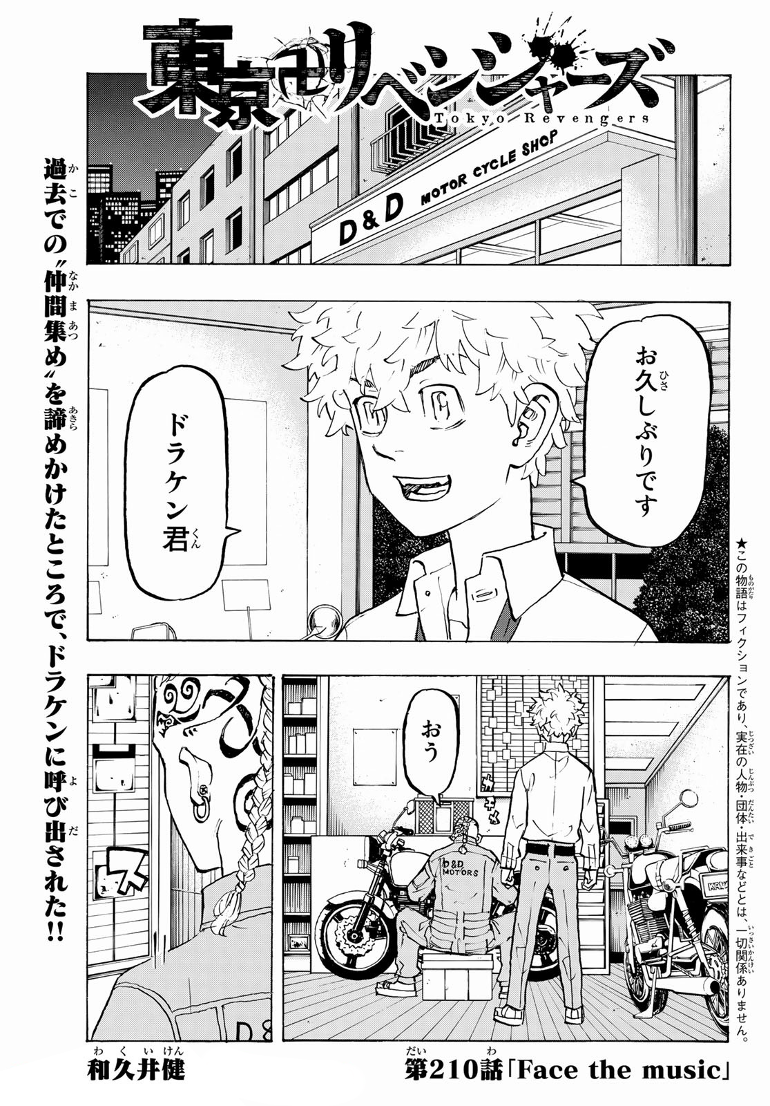 Chapter 104, Tokyo Revengers Wiki