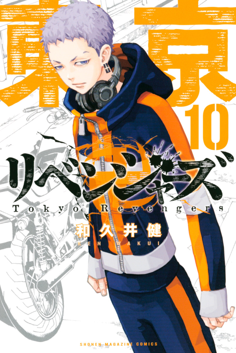 Volume 10, Tokyo Revengers Wiki