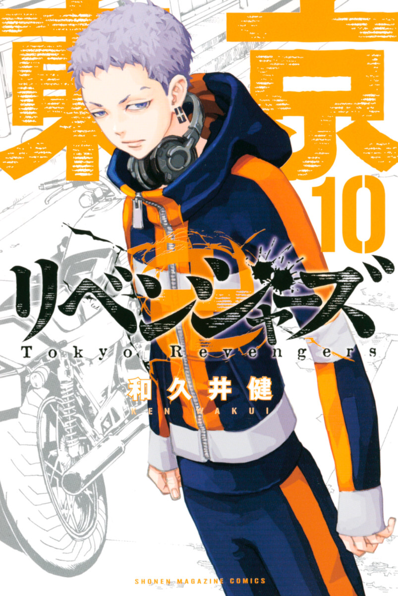Volume 10 | Tokyo Revengers Wiki | Fandom