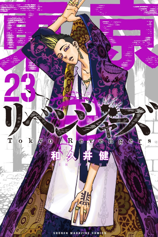 東京リベンジャーズ全23巻＋デザートイーグル全5巻 Volume 23 | Tokyo Revengers Wiki | Fandom