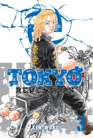 東京リベンジャーズ③ Volume 3 | Tokyo Revengers Wiki | Fandom
