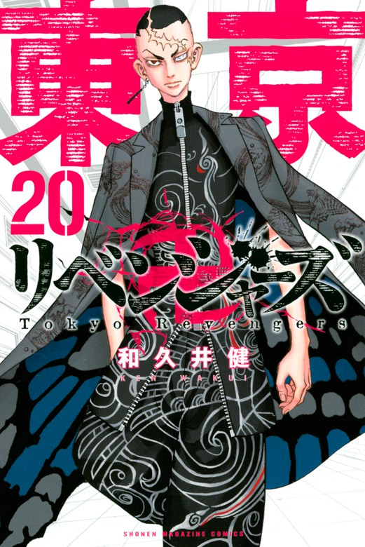 Tokyo Revengers, Volume 20