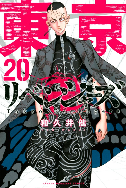 東京リベンジャーズ　3〜22(最新巻)計20冊　アニメ続きから 東京リベンジャーズ 3〜22(最新巻)計20冊 アニメ続きから 少年漫画