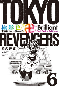 Volume 6 | Tokyo Revengers Wiki | Fandom