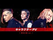 映画『東京リベンジャーズ』キャラクターPV（東京卍會ver