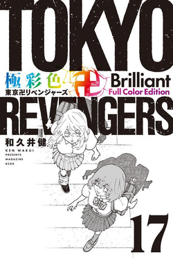 東京卍リベンジャーズ　1巻~17巻　新品未開封 東京卍リベンジャーズ【公式】 on X: 
