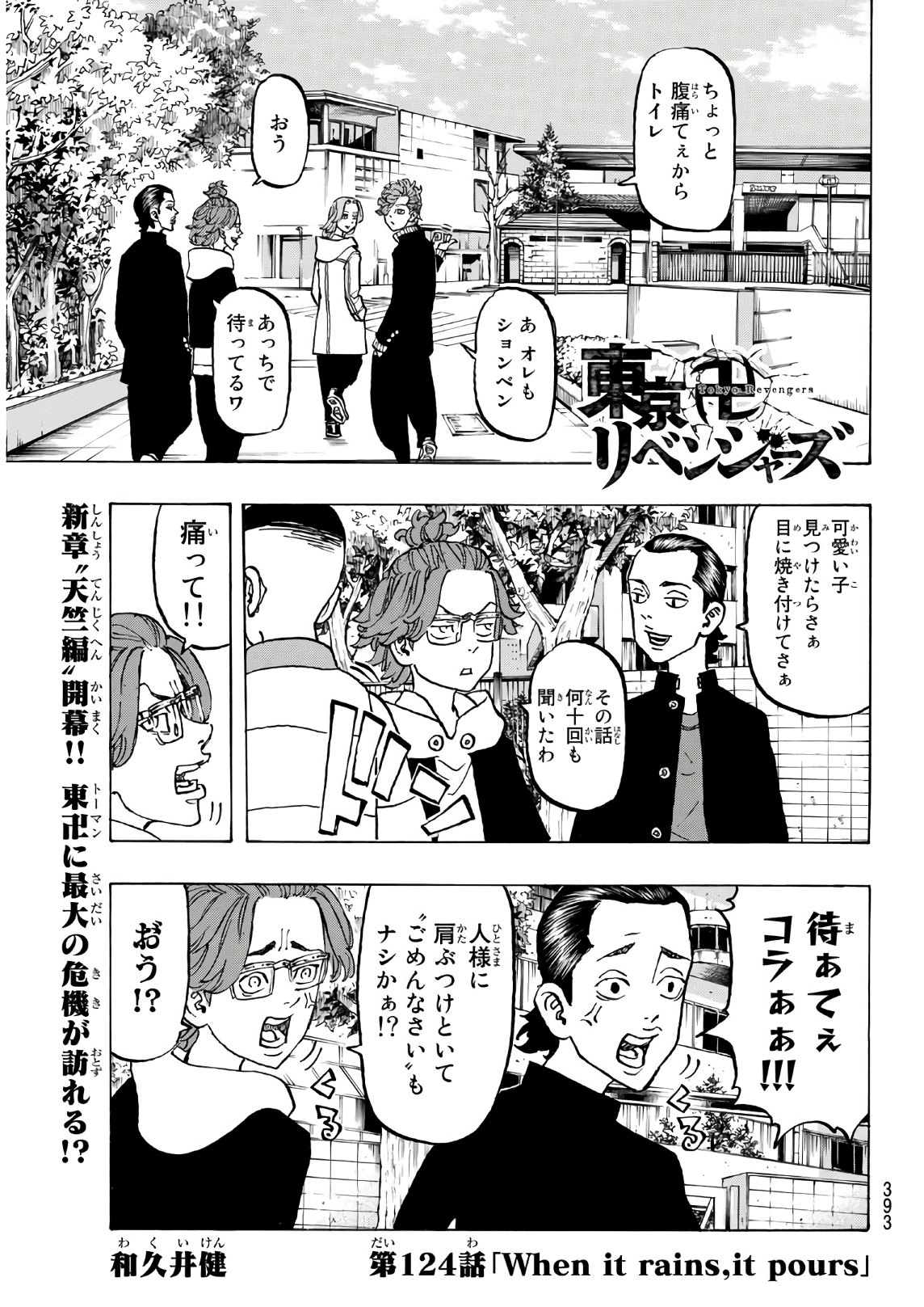 Tokyo Revengers Chapter 250 Raw Scans: Shion is Knocked by Akkun!