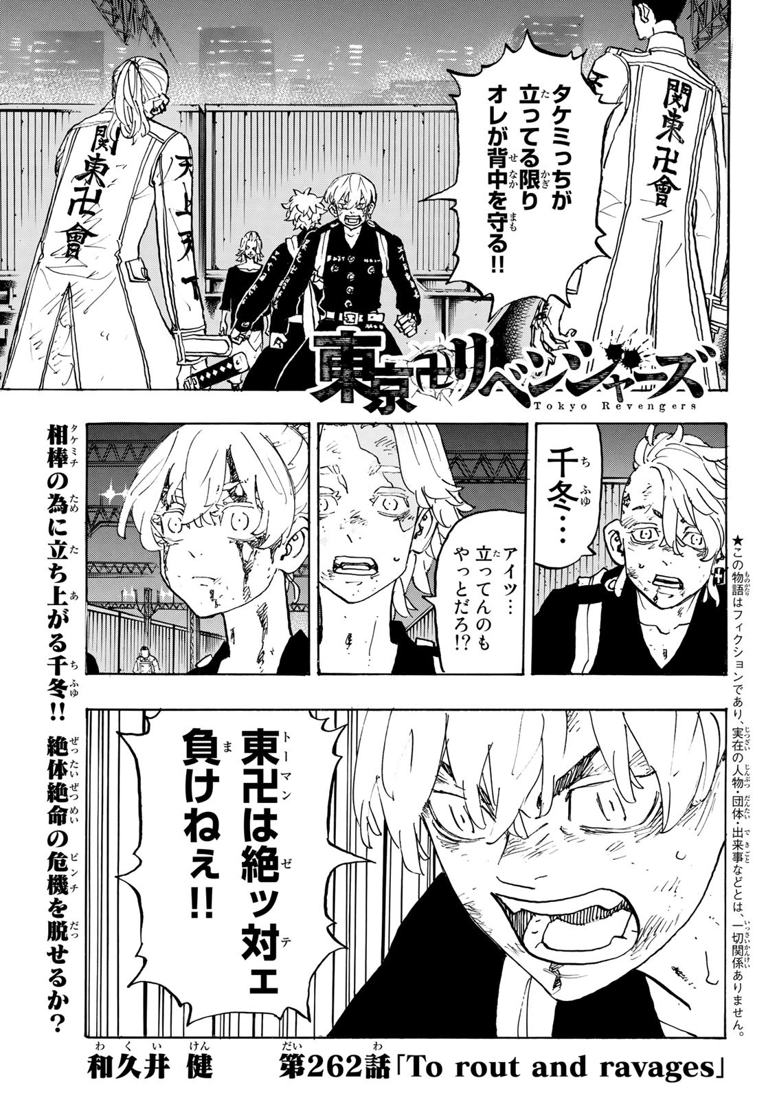 Chapter 104, Tokyo Revengers Wiki