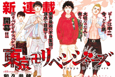 Volume 1 | Tokyo Revengers Wiki | Fandom