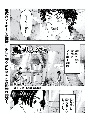 Chapter 117 Tokyo Revengers Wiki Fandom Chapter 117 Tokyo Revengers Wiki Fandom