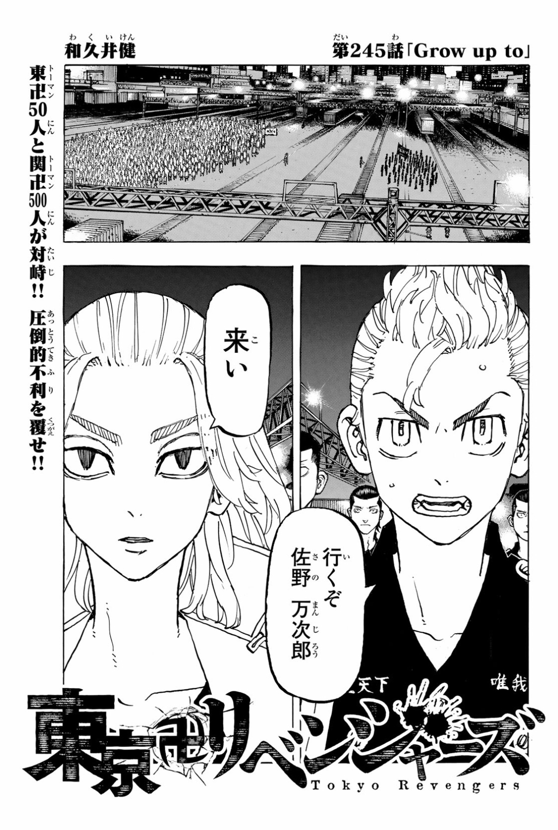 Chapter 104, Tokyo Revengers Wiki