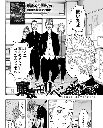 Chapter 40 Tokyo Revengers Wiki Fandom