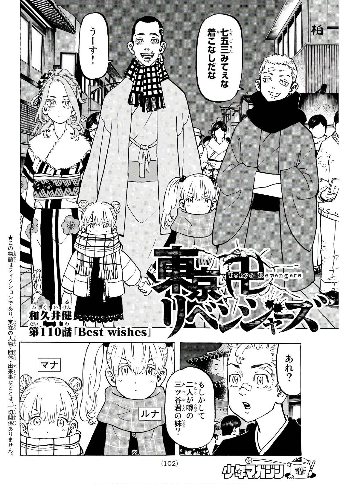 Chapter 110, Tokyo Revengers Wiki