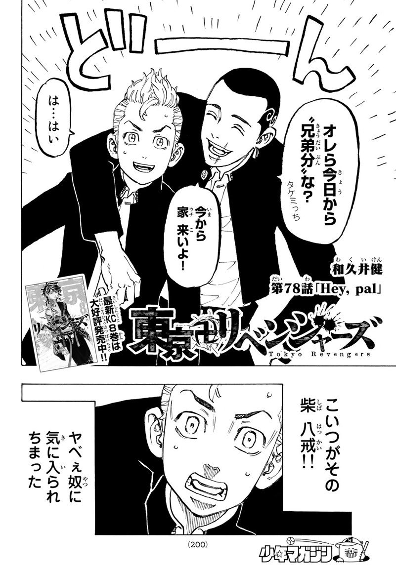 Tokyo Revengers Chapter 247: Mitsuya and Hakkai face the Haitani Brothers,  Chifuyu goes up against Mochizuki