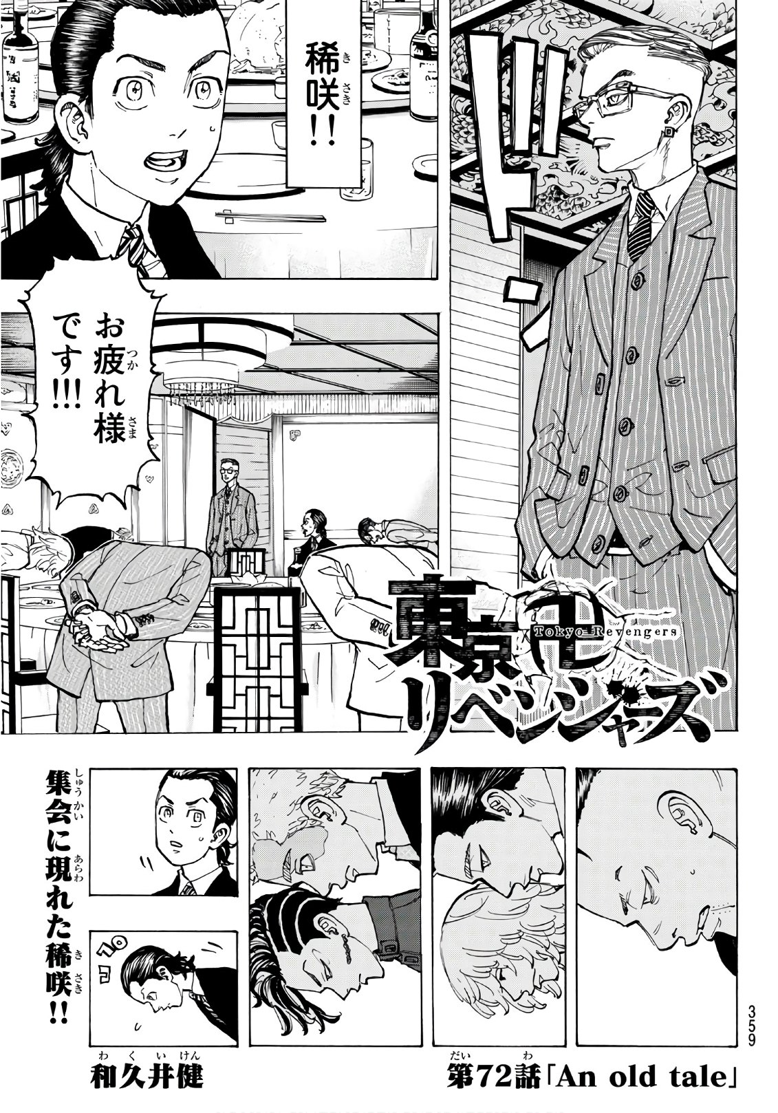 alice on X: TR 252 SPOILERS⚠️ Hanma managed to defeat Hakkai and Akkun! Now he will fight Mitsuya and Chifuyu Hanma: Mitsuya, Chifuyu… You guys will entertain me a little more, right?