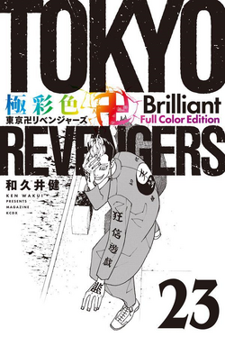 Volume 23 | Tokyo Revengers Wiki | Fandom