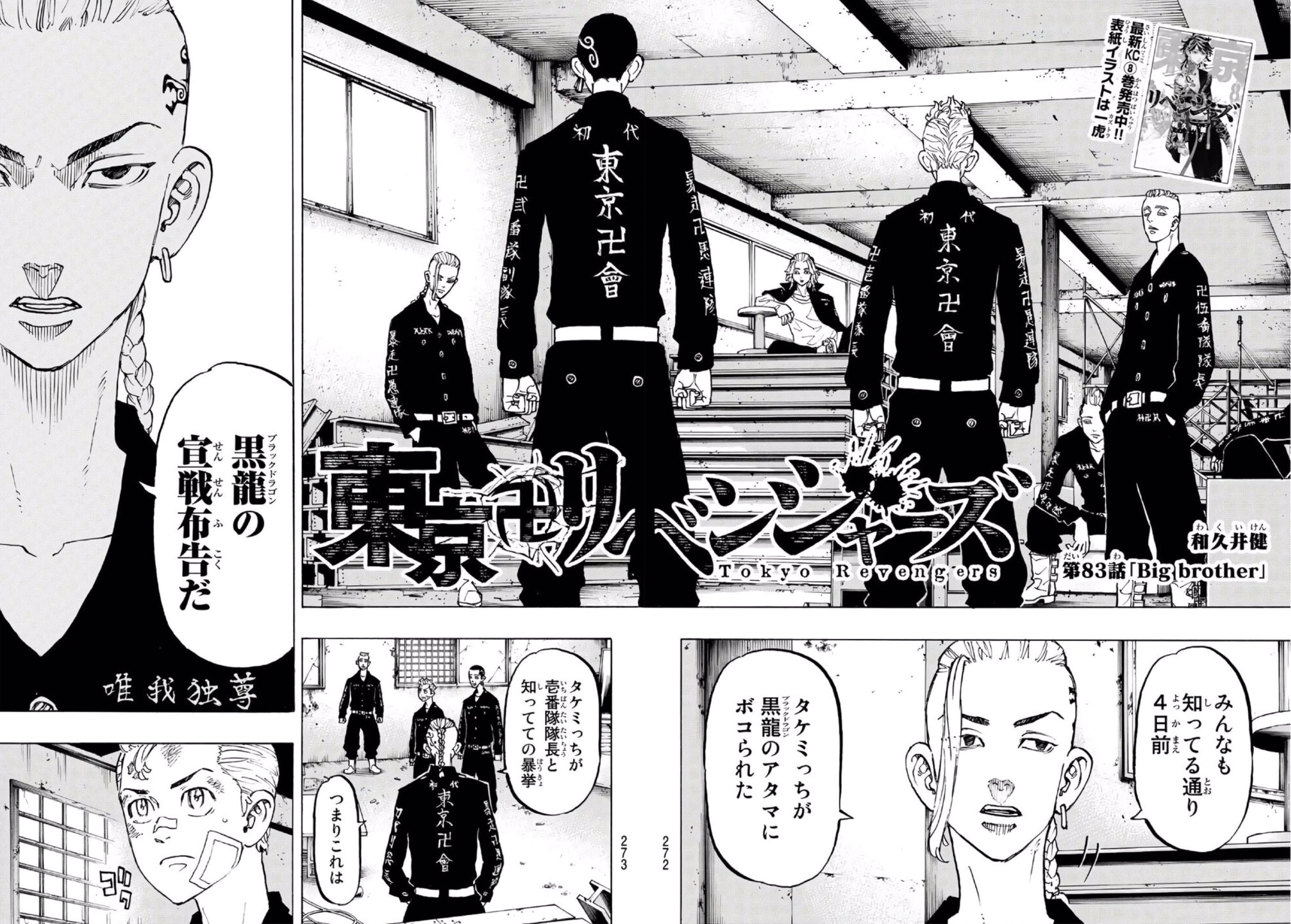 Chapter 83 Tokyo Revengers Wiki Fandom