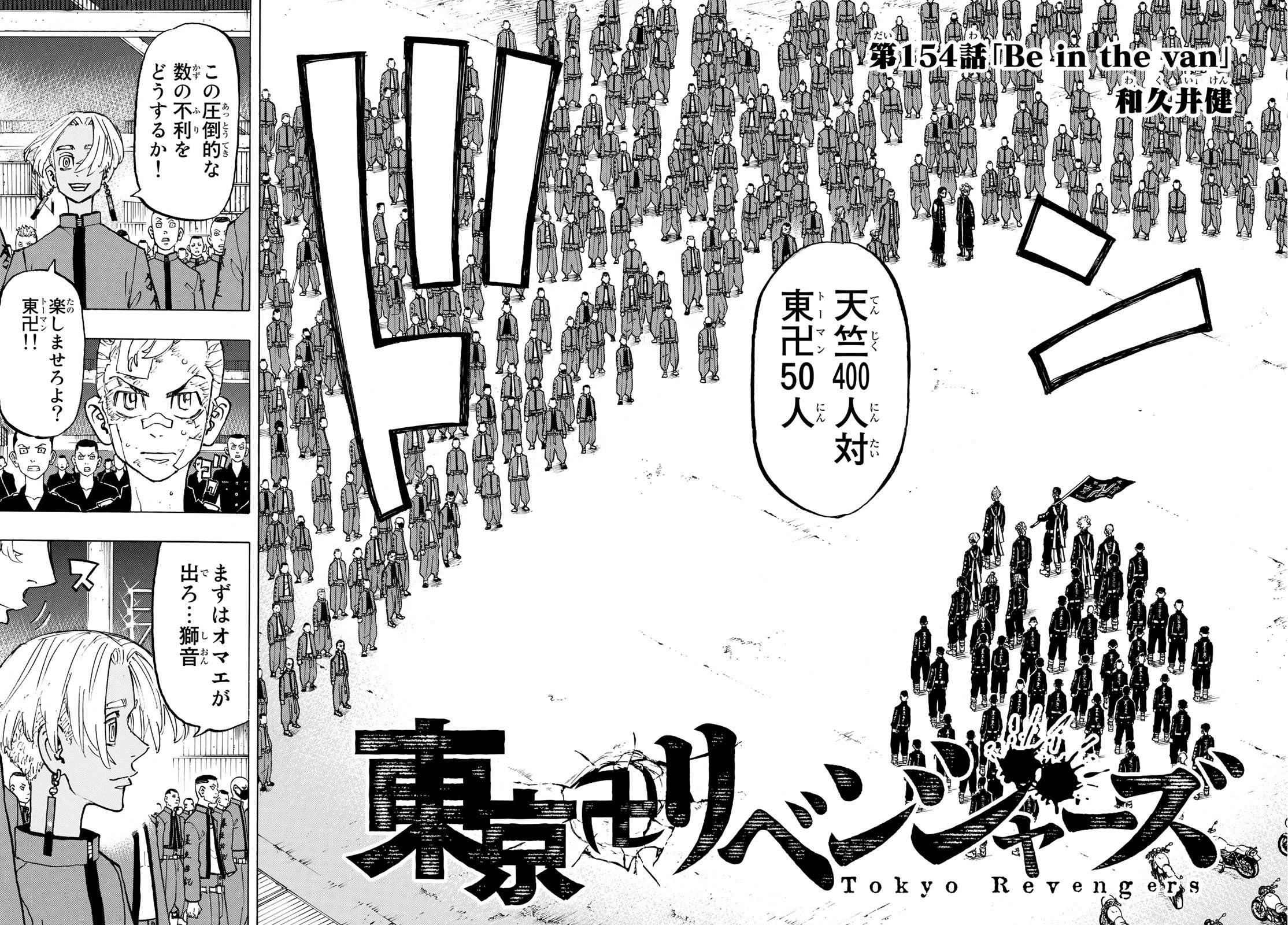 Chapter 154 | Tokyo Revengers Wiki | Fandom