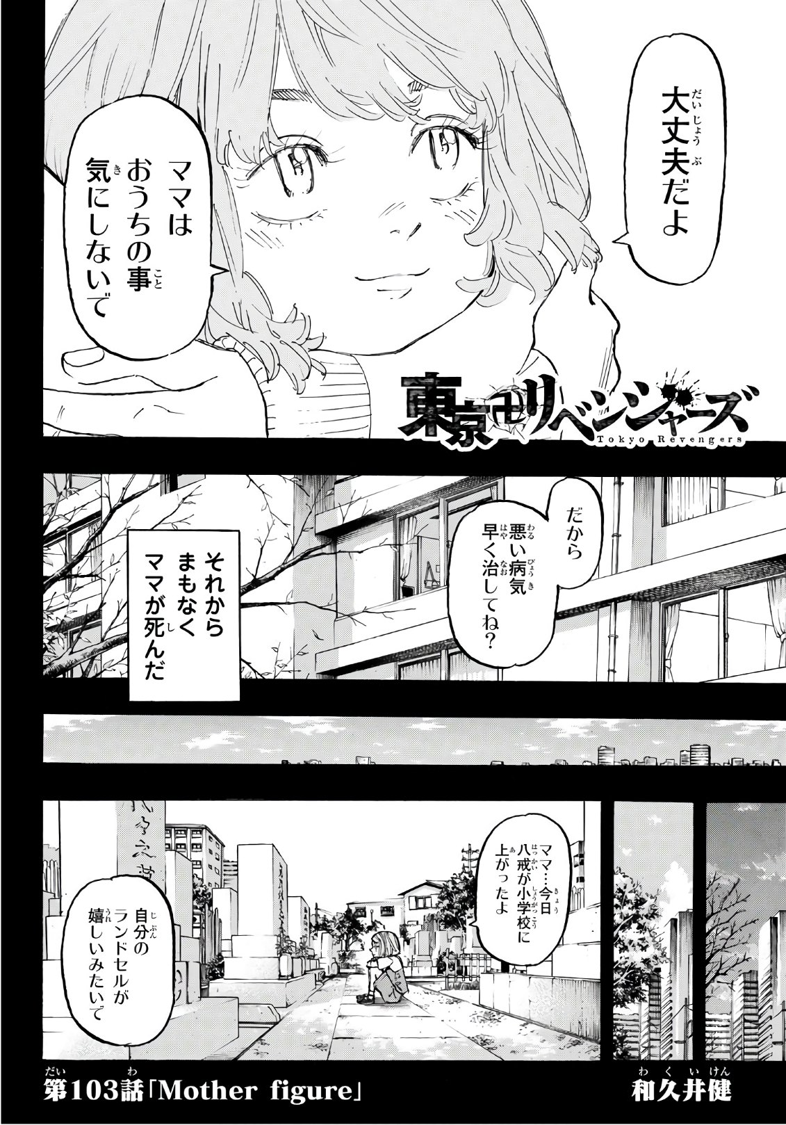 Chapter 104, Tokyo Revengers Wiki