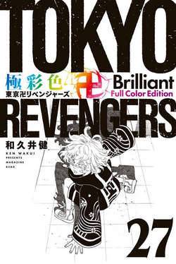 Volume 27 | Tokyo Revengers Wiki | Fandom
