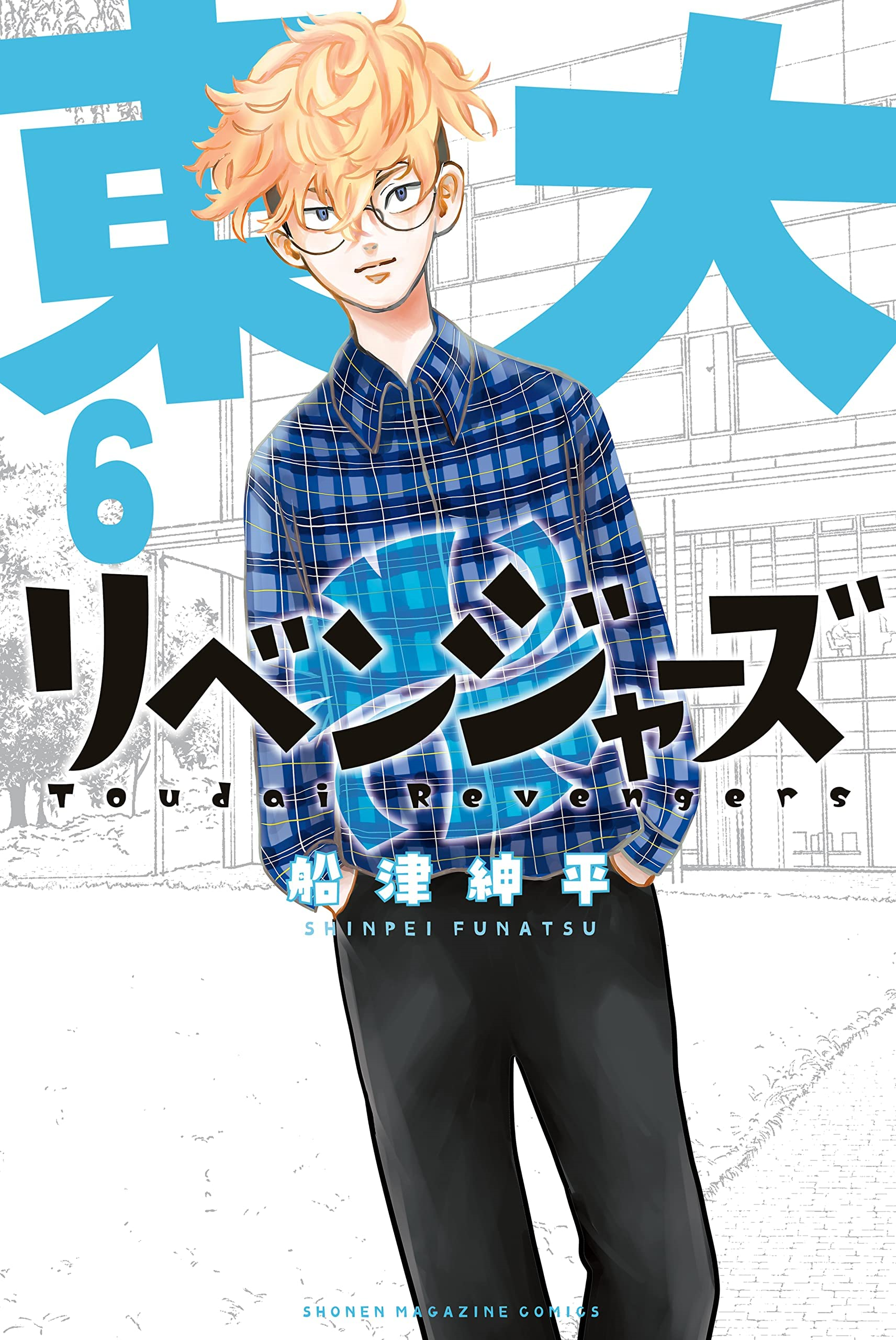 Volume 6 (Todai Revengers) | Tokyo Revengers Wiki | Fandom