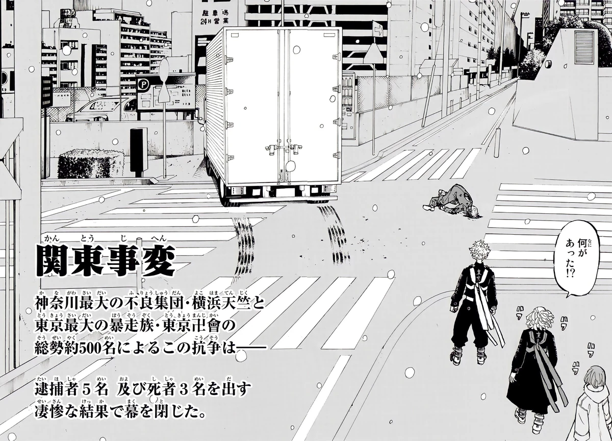 Токийский инцидент. Токийские мстители 1 сезон. Аниме токийские мстители 2. Токийская свастика манга. Твелв эхо террора.