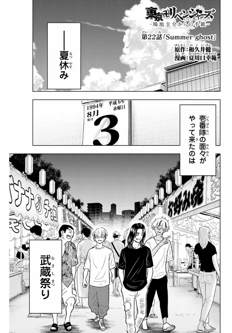 Chapter 22 (Letter from Keisuke Baji) | Tokyo Revengers Wiki | Fandom