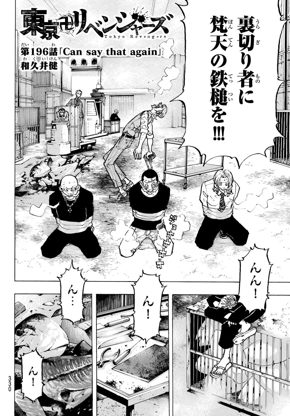 Chapter 196 Tokyo Revengers Wiki Fandom