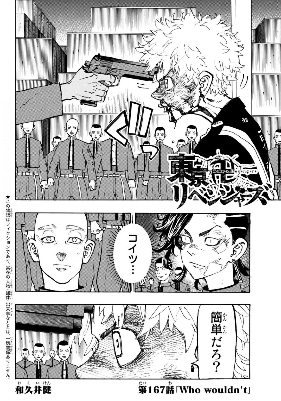 Chapter 167, Tokyo Revengers Wiki