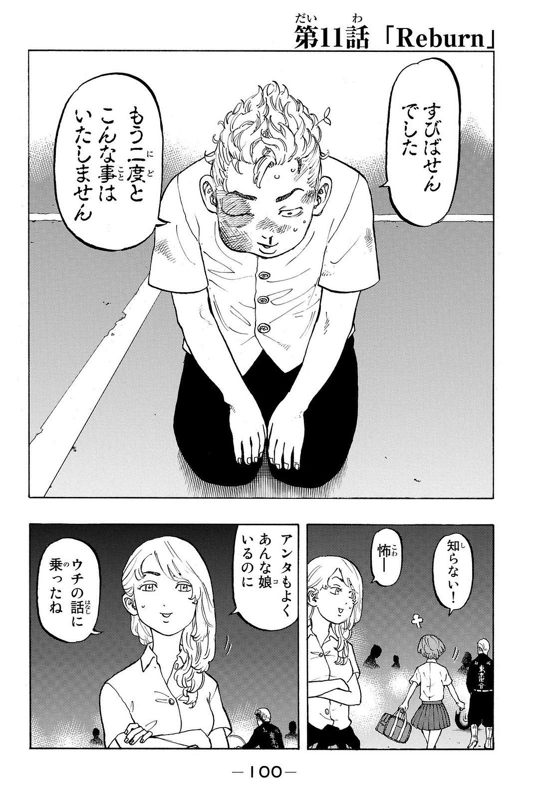 Chapter 47, Tokyo Revengers Wiki