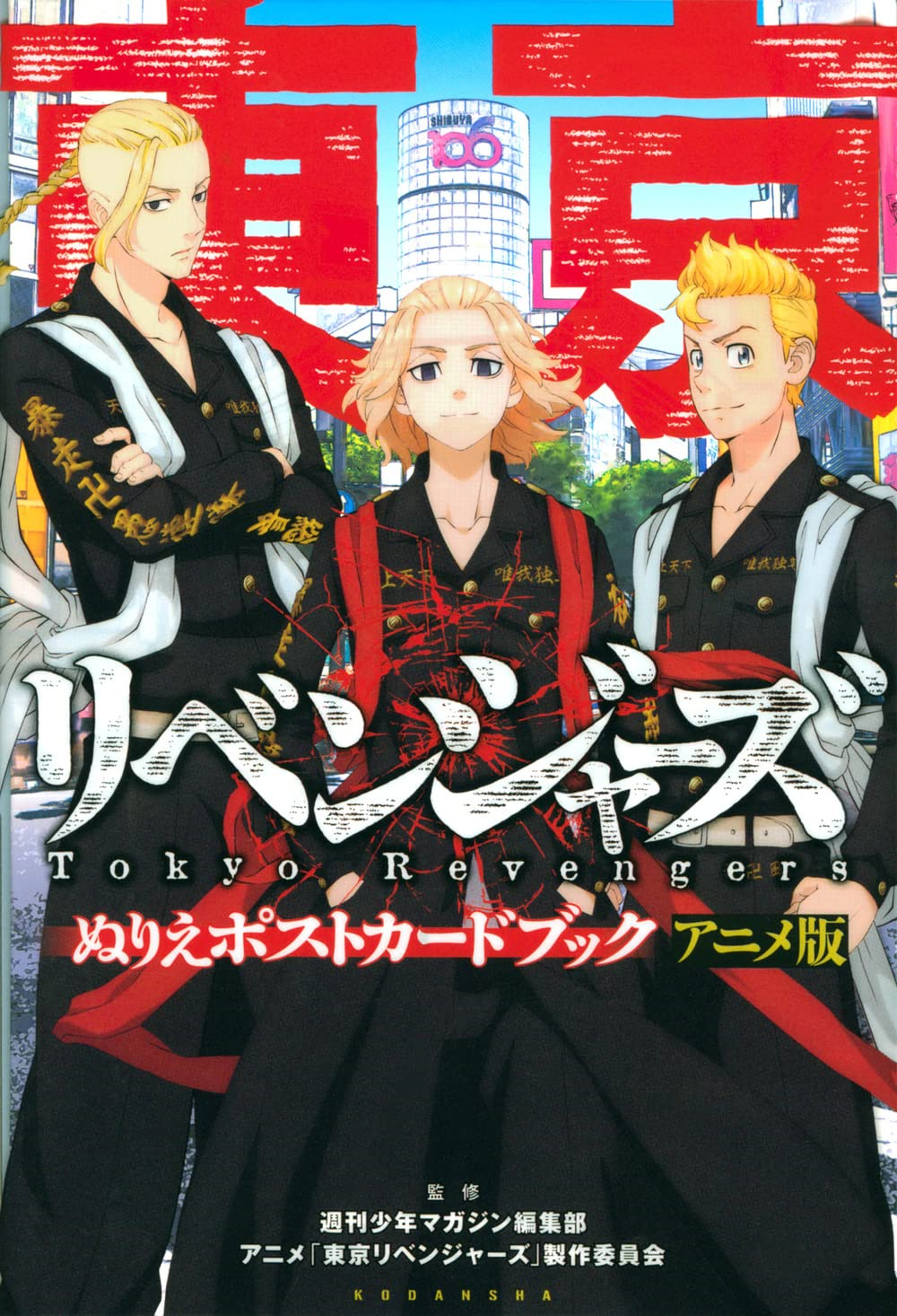 Tokyo Revengers Coloring Postcard Book Anime Version | Tokyo