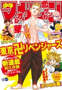 WSM Issue 201713.png (2.47 MB) Issue #2017-13