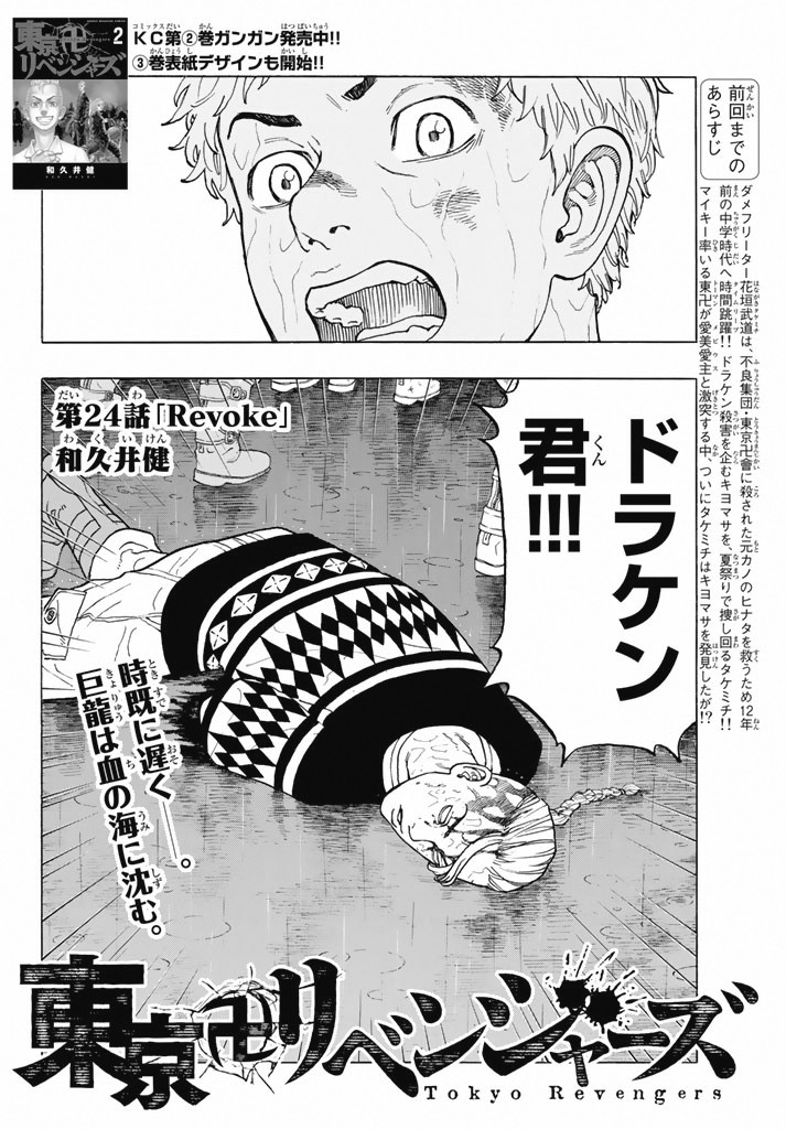 Chapter 24 | Tokyo Revengers Wiki | Fandom