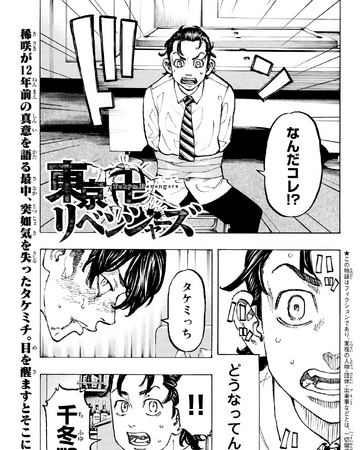 Chapter 73 Tokyo Revengers Wiki Fandom
