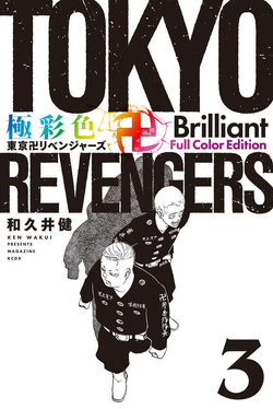 Tokyo Revengers (Omnibus) Vol. 3-4: 2