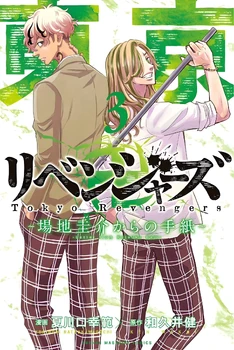 Letter from Keisuke Baji Volume 3 (JA).png (3.25 MB) Volume 3 (Letter from Keisuke Baji) Released on May 17, 2023