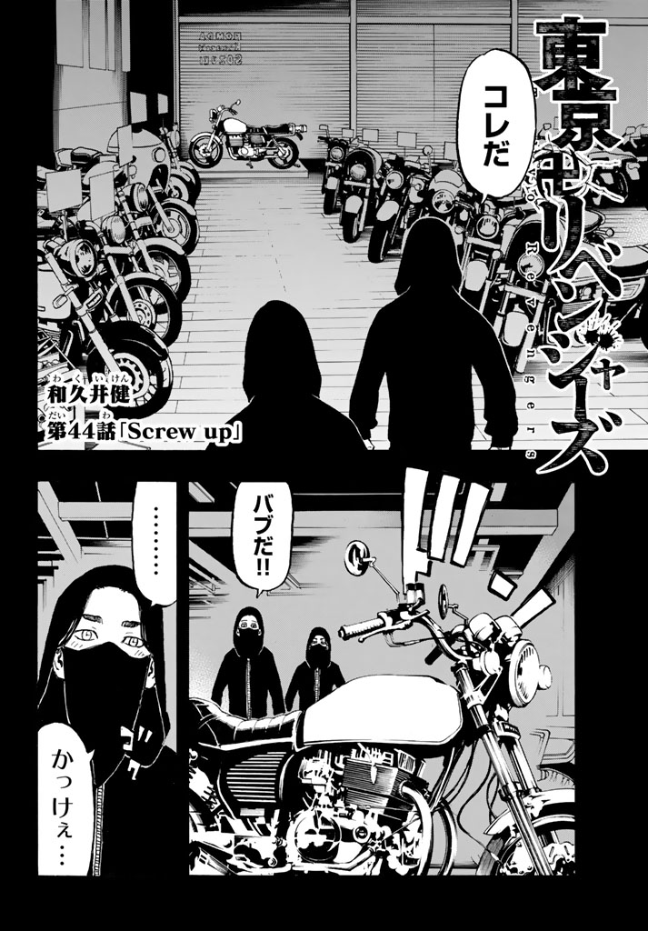 Chapter 44 | Tokyo Revengers Wiki | Fandom