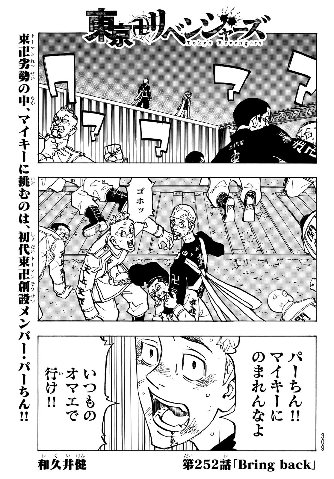 Tokyo Revengers Chapter 250 Raw Scans: Shion is Knocked by Akkun!