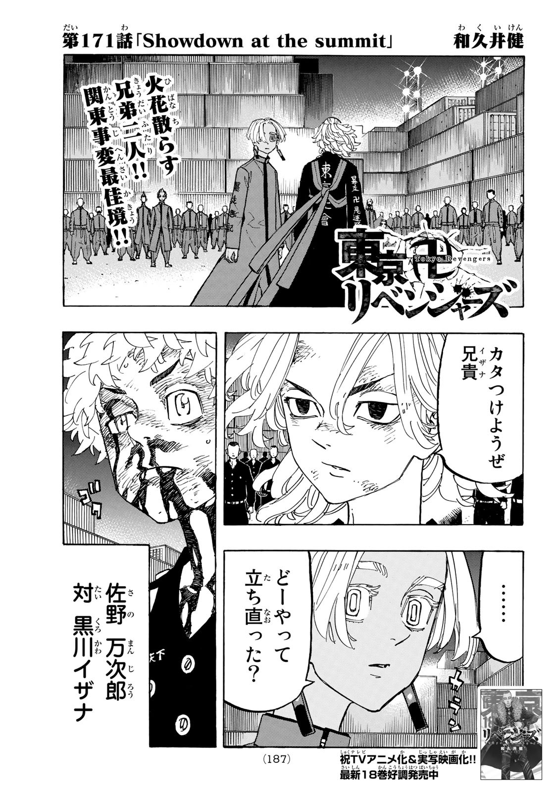 Chapter 47, Tokyo Revengers Wiki